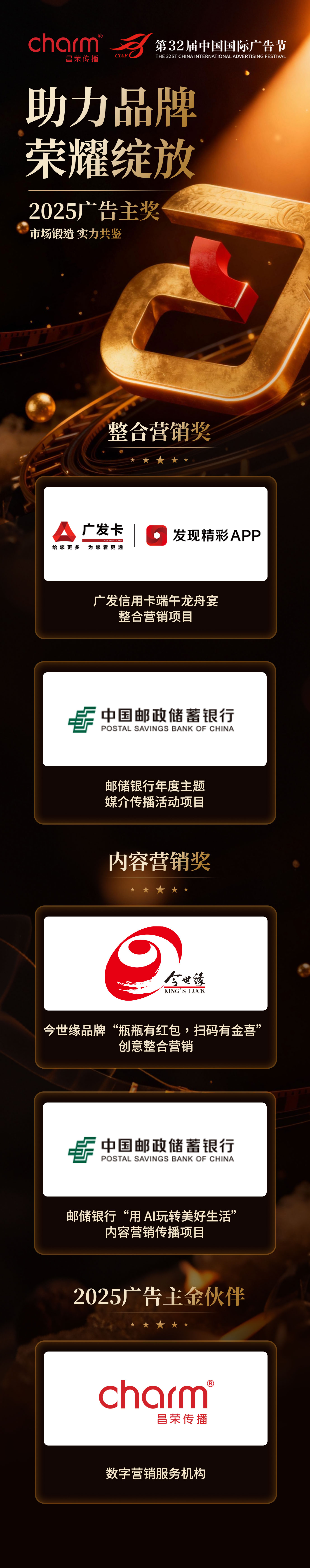 昌荣亮相第32届中国国际广告节，以AI之力开创品牌营销新生态5.jpg